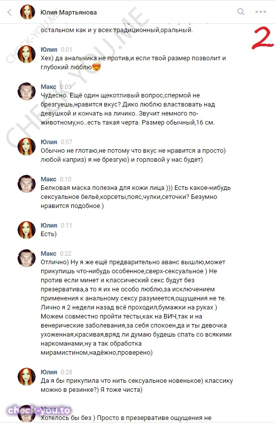 Мартьянова Юлия — фото 2