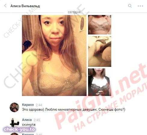 Вильвальд Алиса — фото 3