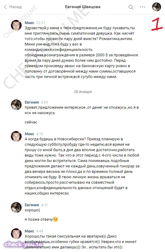 Швецова Евгения — фото 1