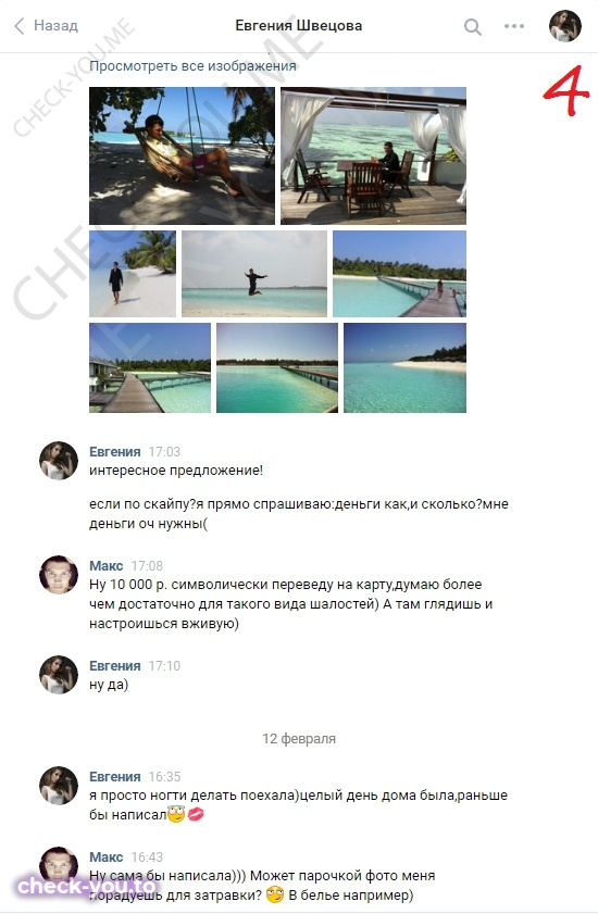 Швецова Евгения — фото 4