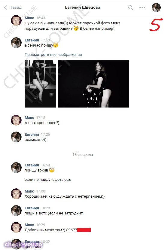 Швецова Евгения — фото 5