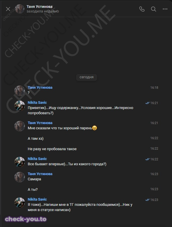 Таня Устинова — фото 2