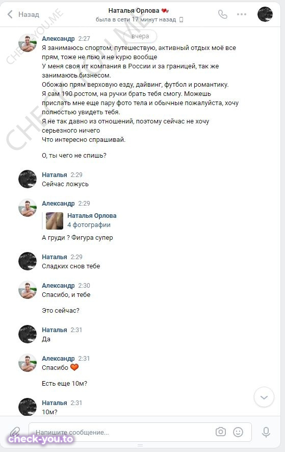Наталья Орлова — фото 4