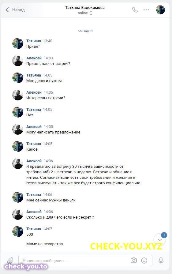 Татьяна Евдокимова — фото 2