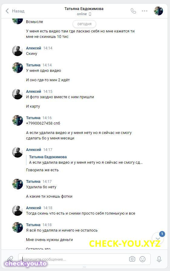 Татьяна Евдокимова — фото 4