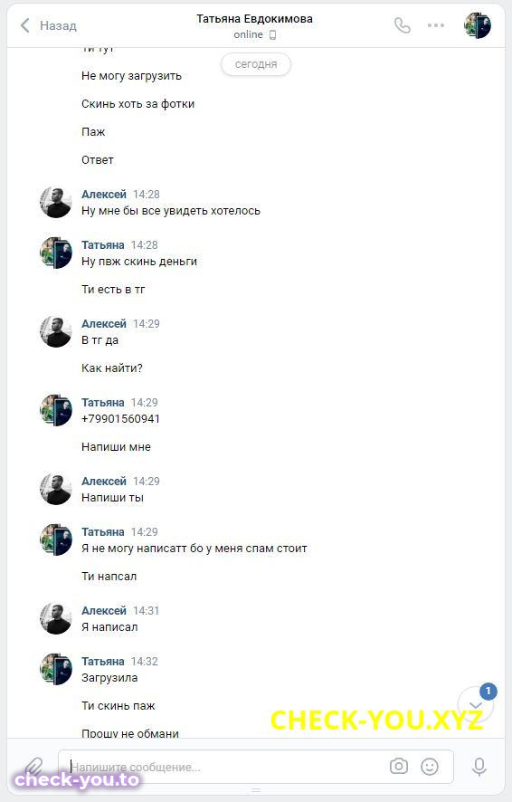 Татьяна Евдокимова — фото 7