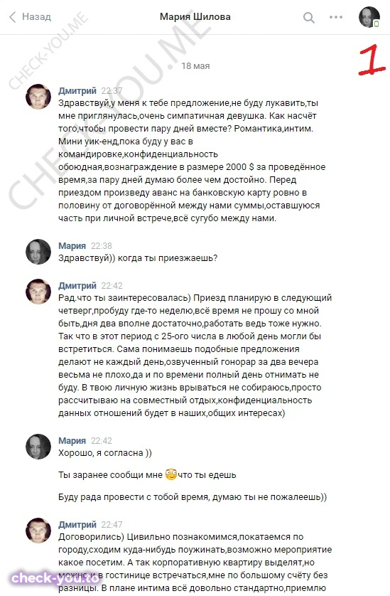Шилова Мария — фото 1