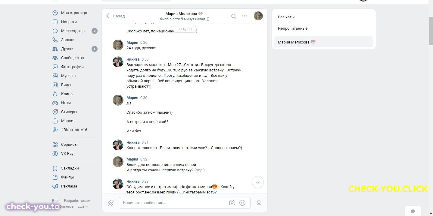 Мария Мелихова — фото 4