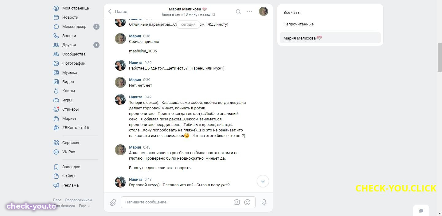 Мария Мелихова — фото 6