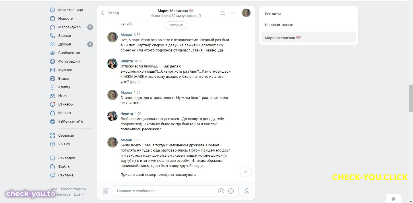 Мария Мелихова — фото 9