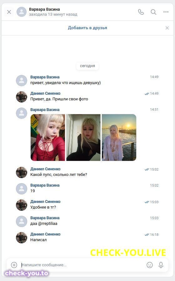Васина Варвара Евгеньевна — фото 2