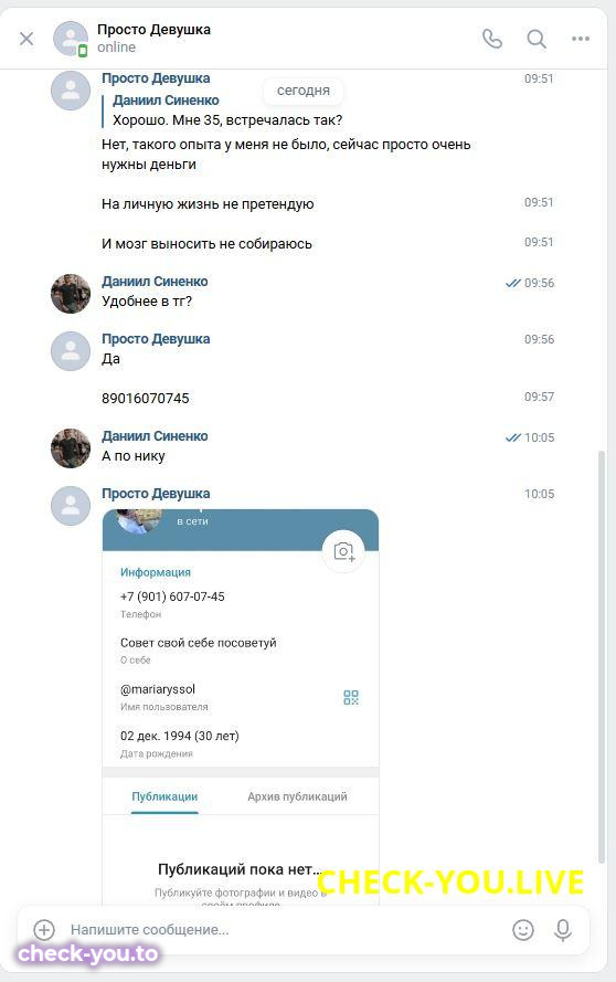 Мария Иванова — фото 3
