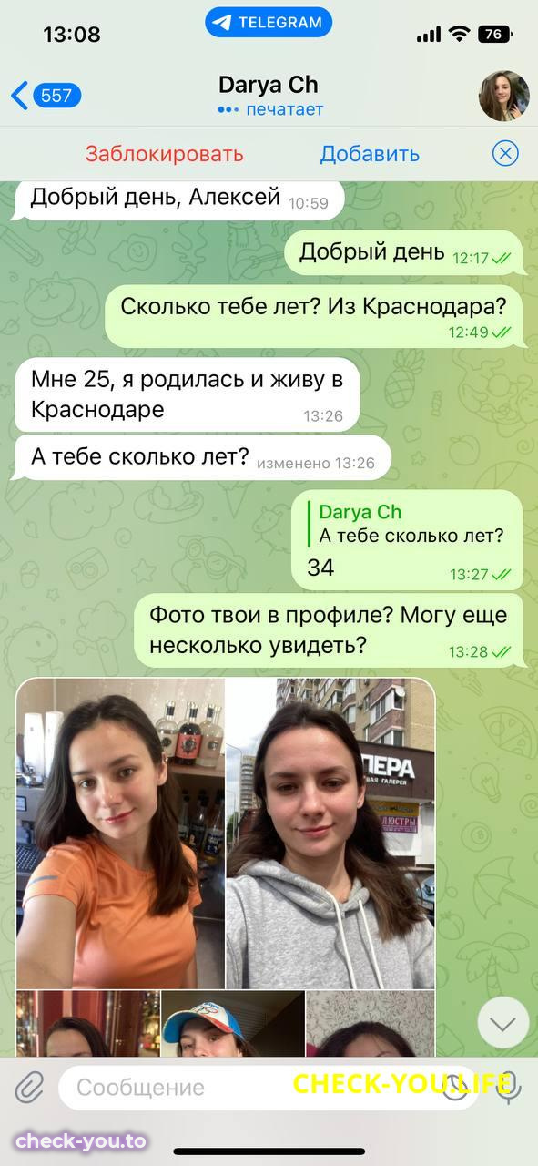 Чуяс (Ольховикова) Дарья Сергеевна — фото 2