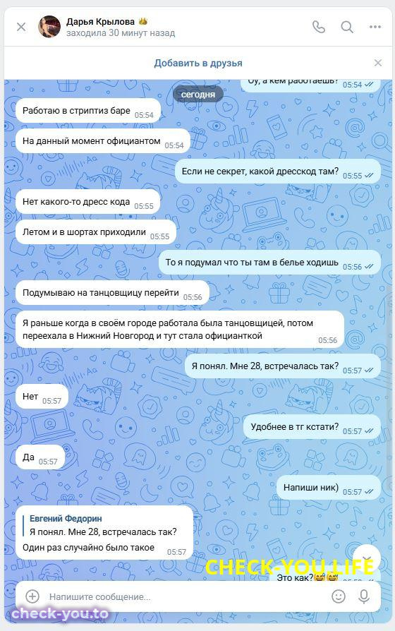 Крылова Дарья Денисовна — фото 3