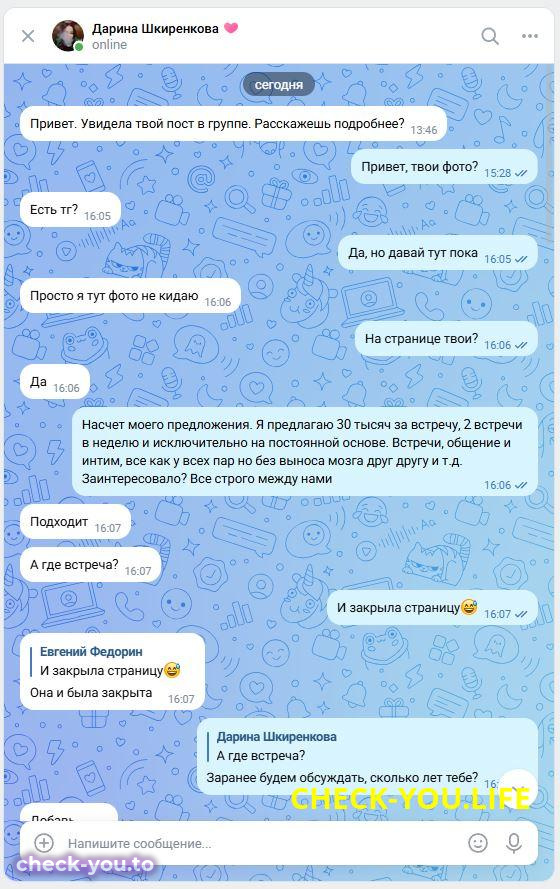 Шкиренкова Дарина Владимировна — фото 2