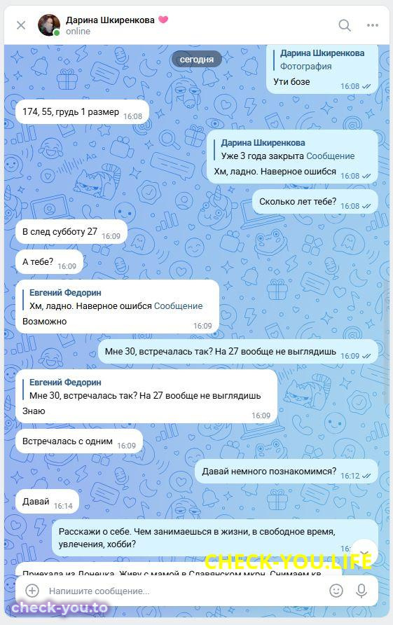 Шкиренкова Дарина Владимировна — фото 4