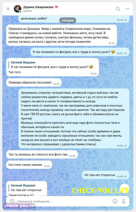 Шкиренкова Дарина Владимировна — фото 5
