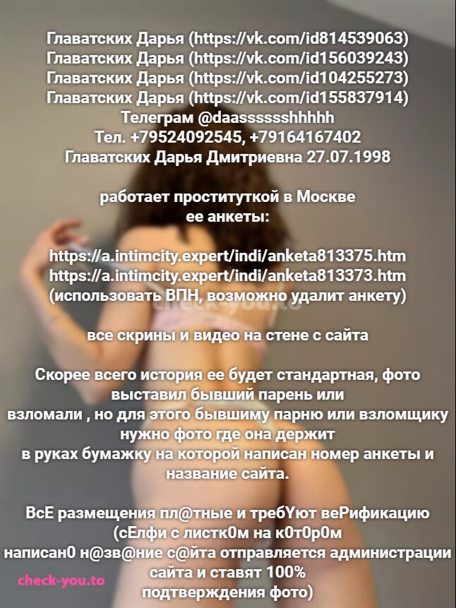 Glavatskih Darya Dmitrievna — фото 1