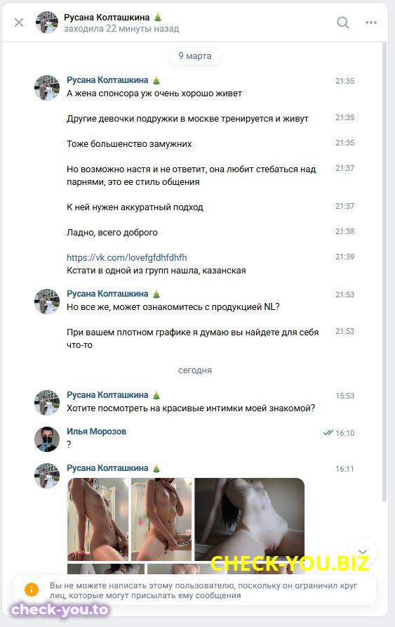 Степанова (Колташкина) Русана Витальевна — фото 2