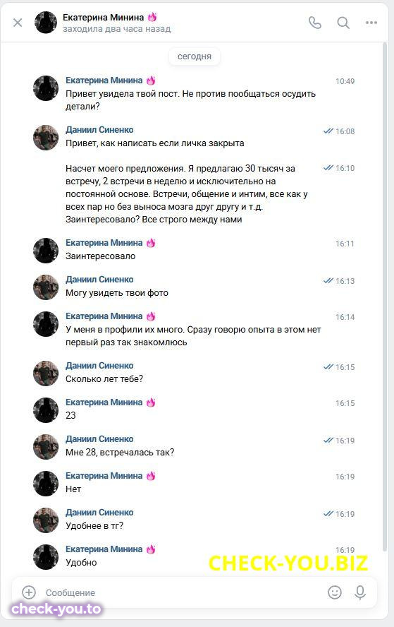 Минина Екатерина Сергеевна — фото 2