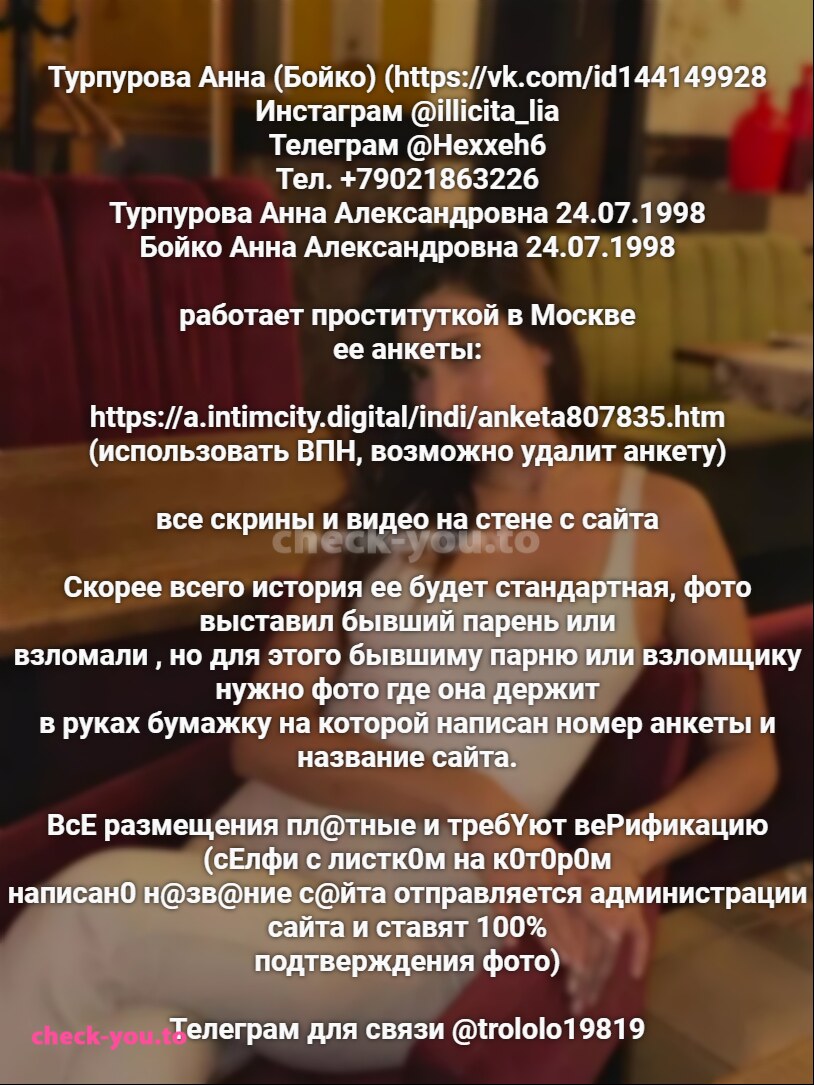 Turpurova Bojko Anna Aleksandrovna — фото 1