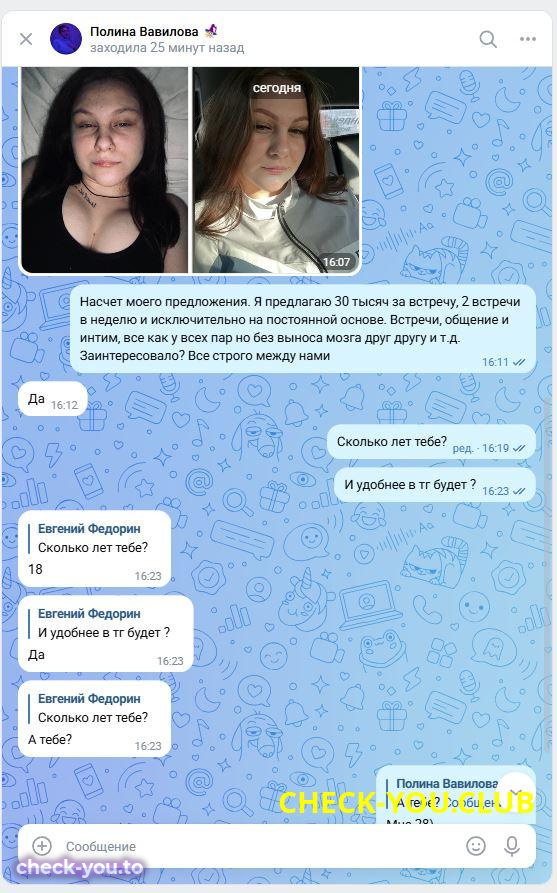 Вавилова Полина Владимировна — фото 3