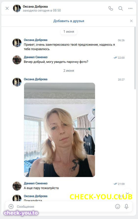 Доброва Оксана Игоревна — фото 2
