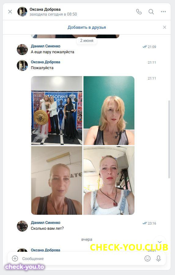 Доброва Оксана Игоревна — фото 3
