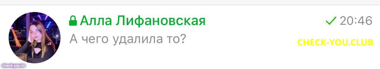 Лифановская (Черник) Алла Олеговна — фото 3
