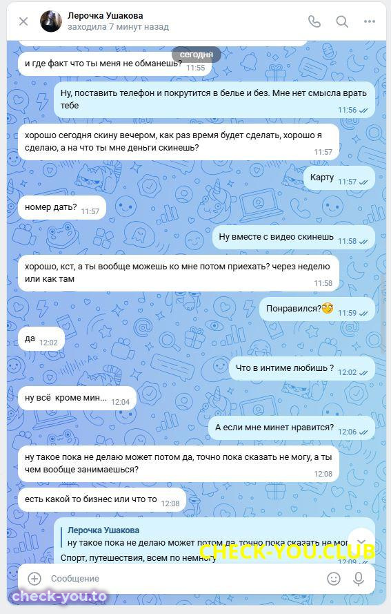Ушакова Валерия Валерьевна — фото 5