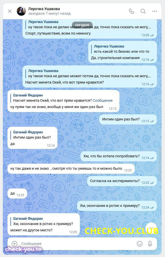 Ушакова Валерия Валерьевна — фото 6