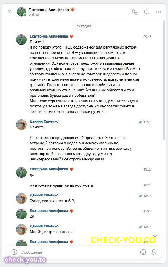 Акинфиева Екатерина Анатольевна — фото 2