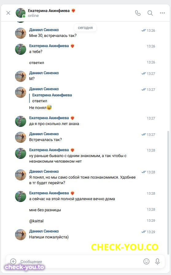 Акинфиева Екатерина Анатольевна — фото 3