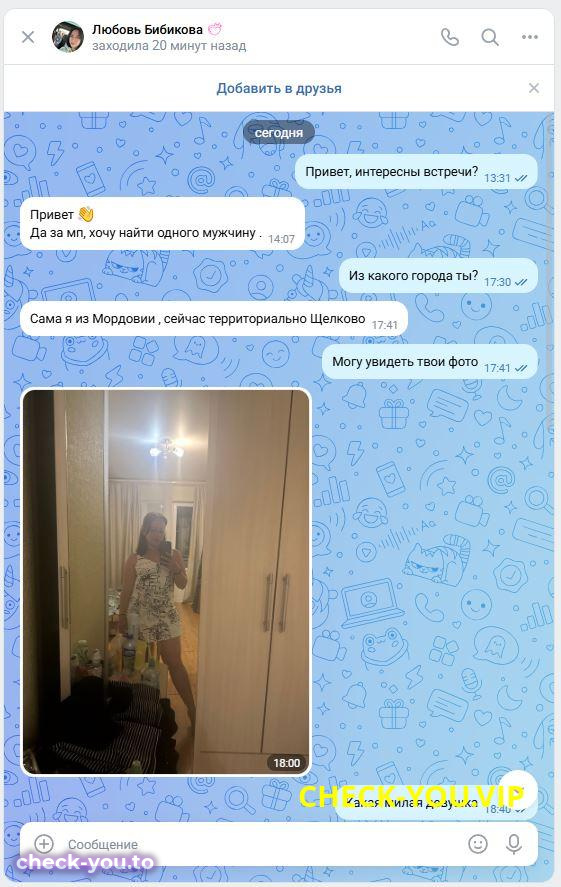 Бибикова Любовь Игоревна — фото 2