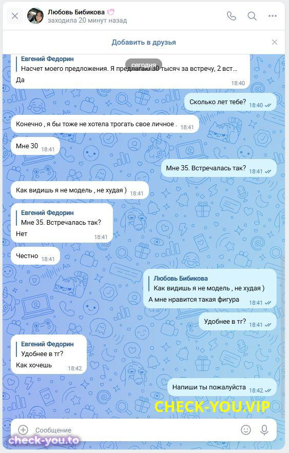 Бибикова Любовь Игоревна — фото 4