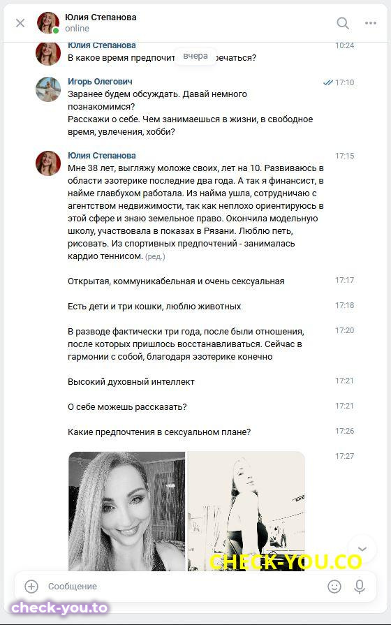 Степанова Юлия Альбертовна — фото 3