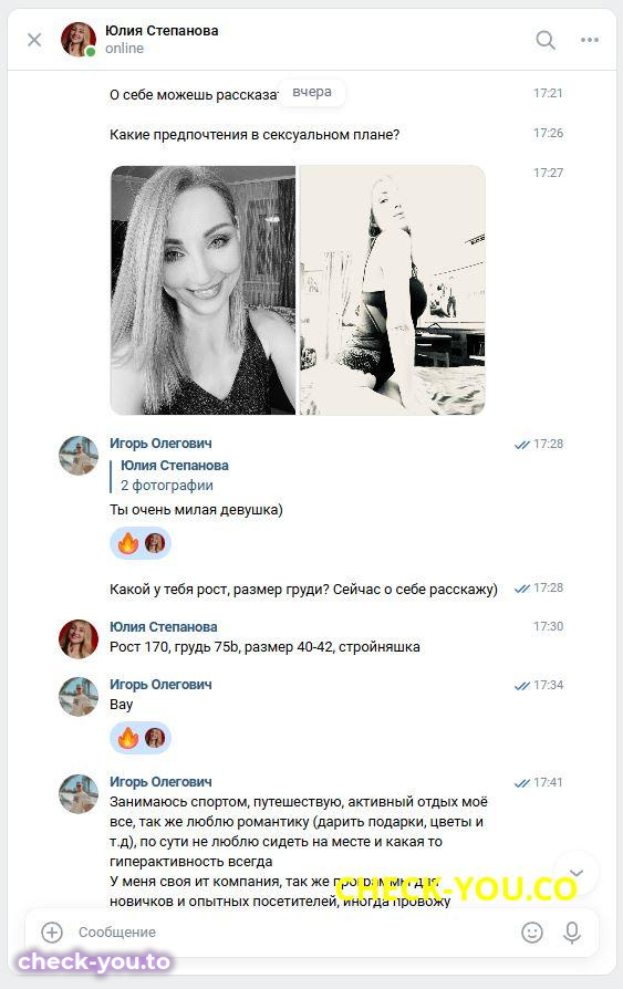 Степанова Юлия Альбертовна — фото 4