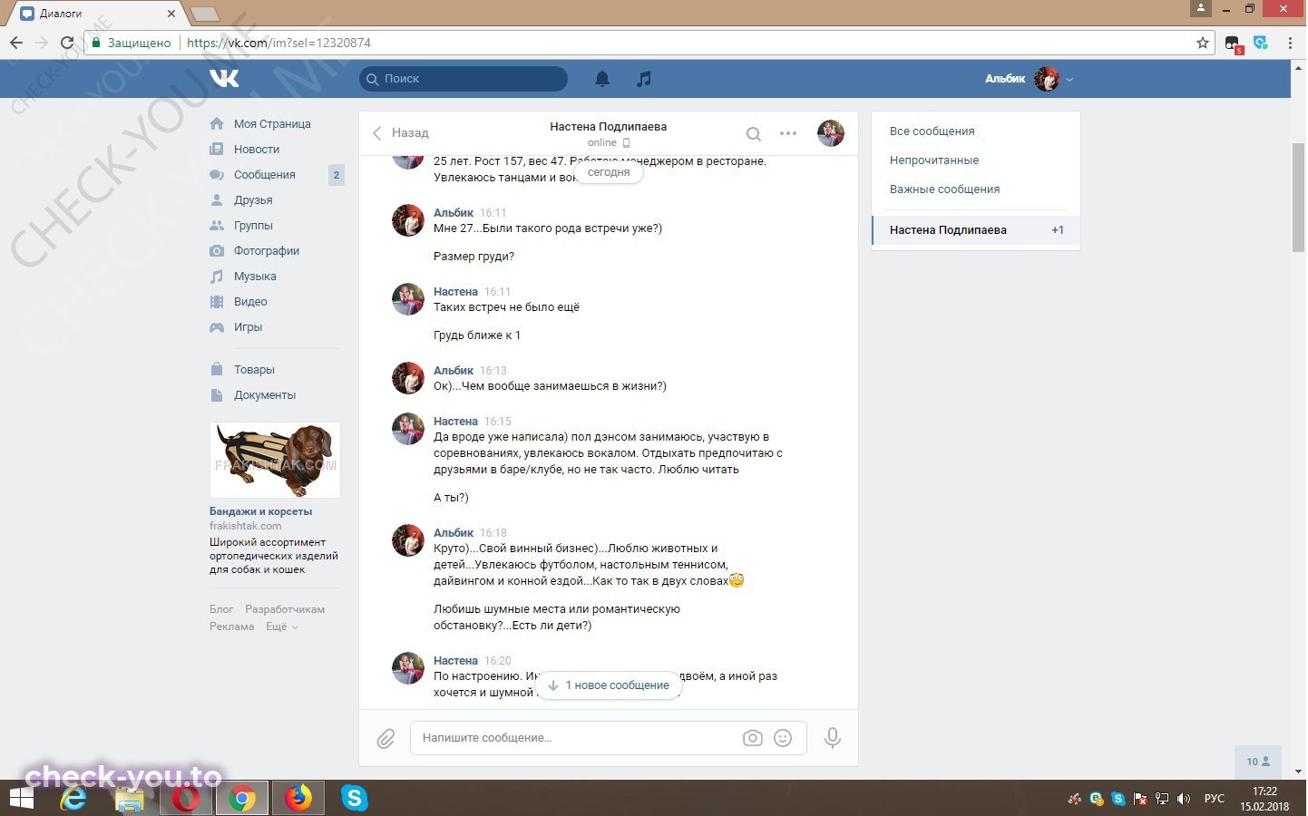 Подлипаева Настена — фото 2