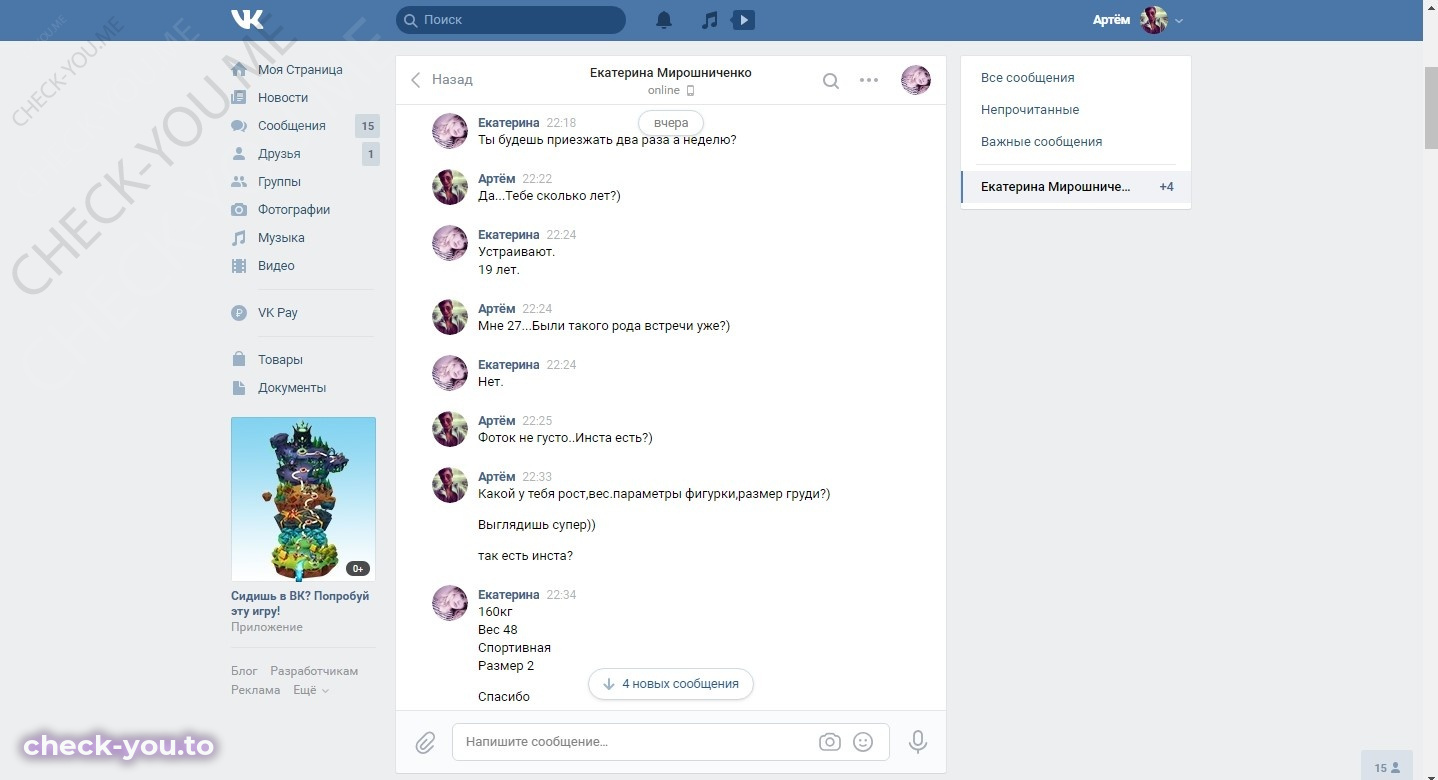 Мирошниченко Екатерина — фото 2