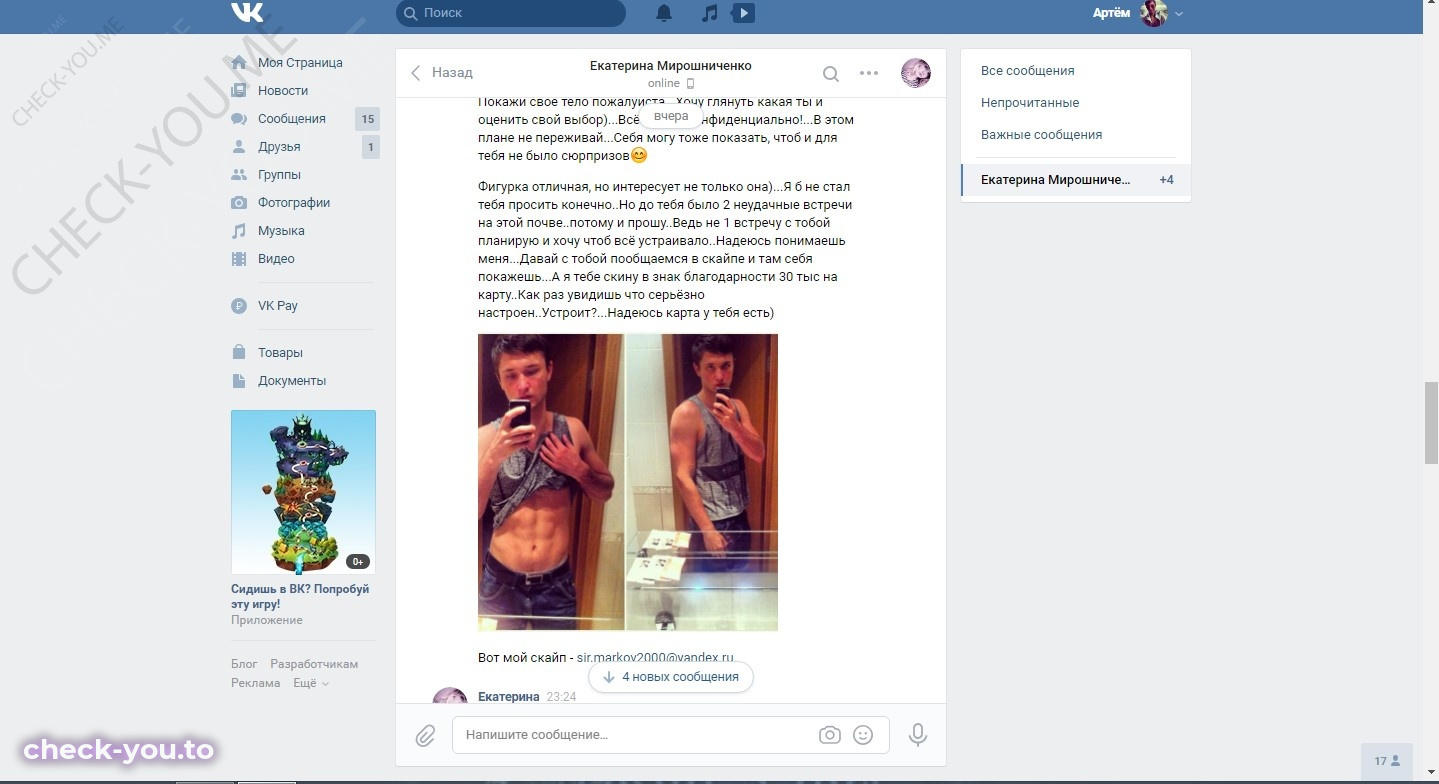 Мирошниченко Екатерина — фото 8