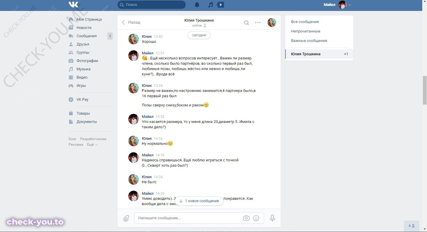 Трошкина Юлия — фото 5