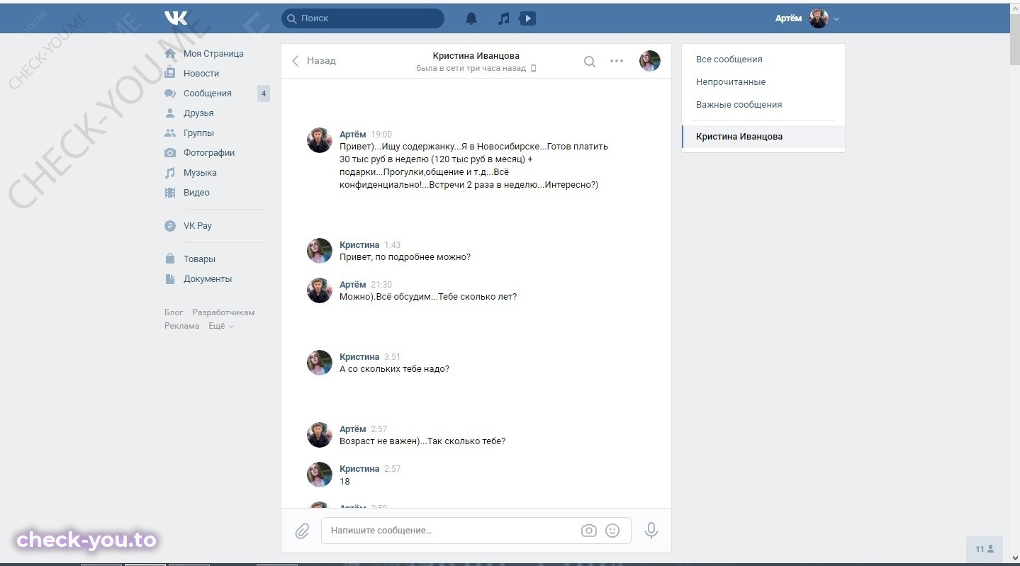 Иванцова Кристина — фото 1