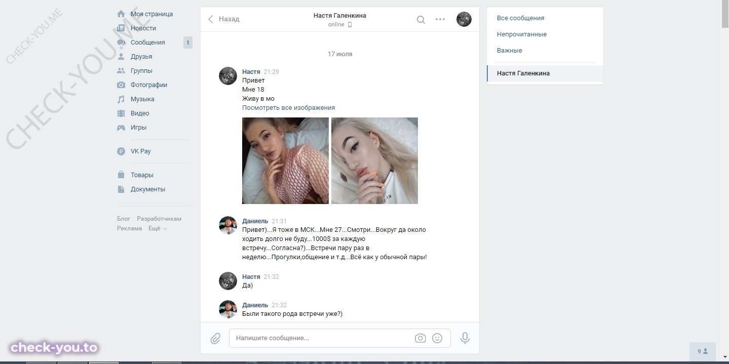 Галенкина Анастасия — фото 1
