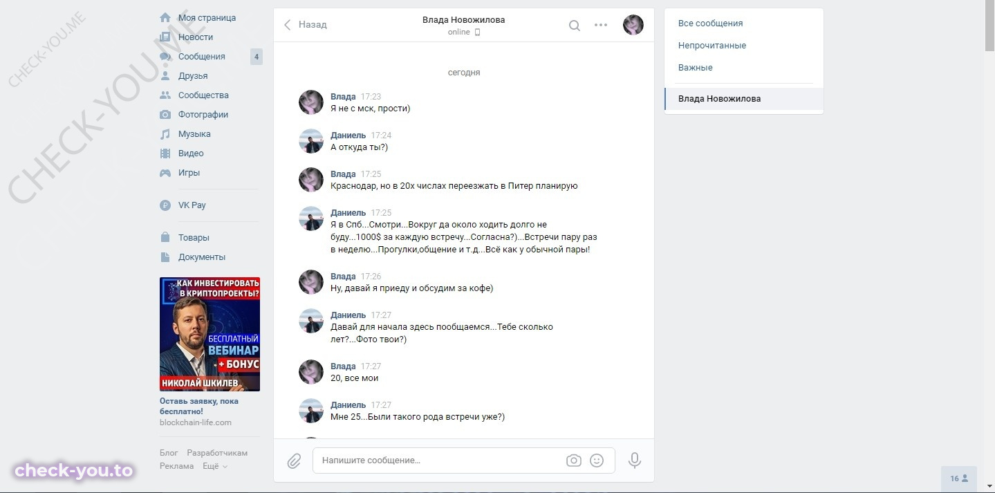 Новожилова Влада — фото 1