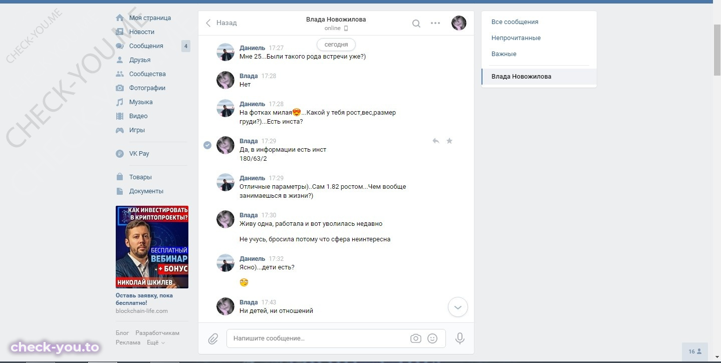 Новожилова Влада — фото 2
