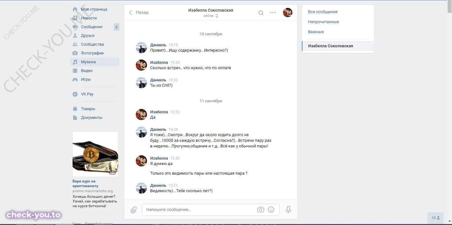 Соколовская Изабелла — фото 1