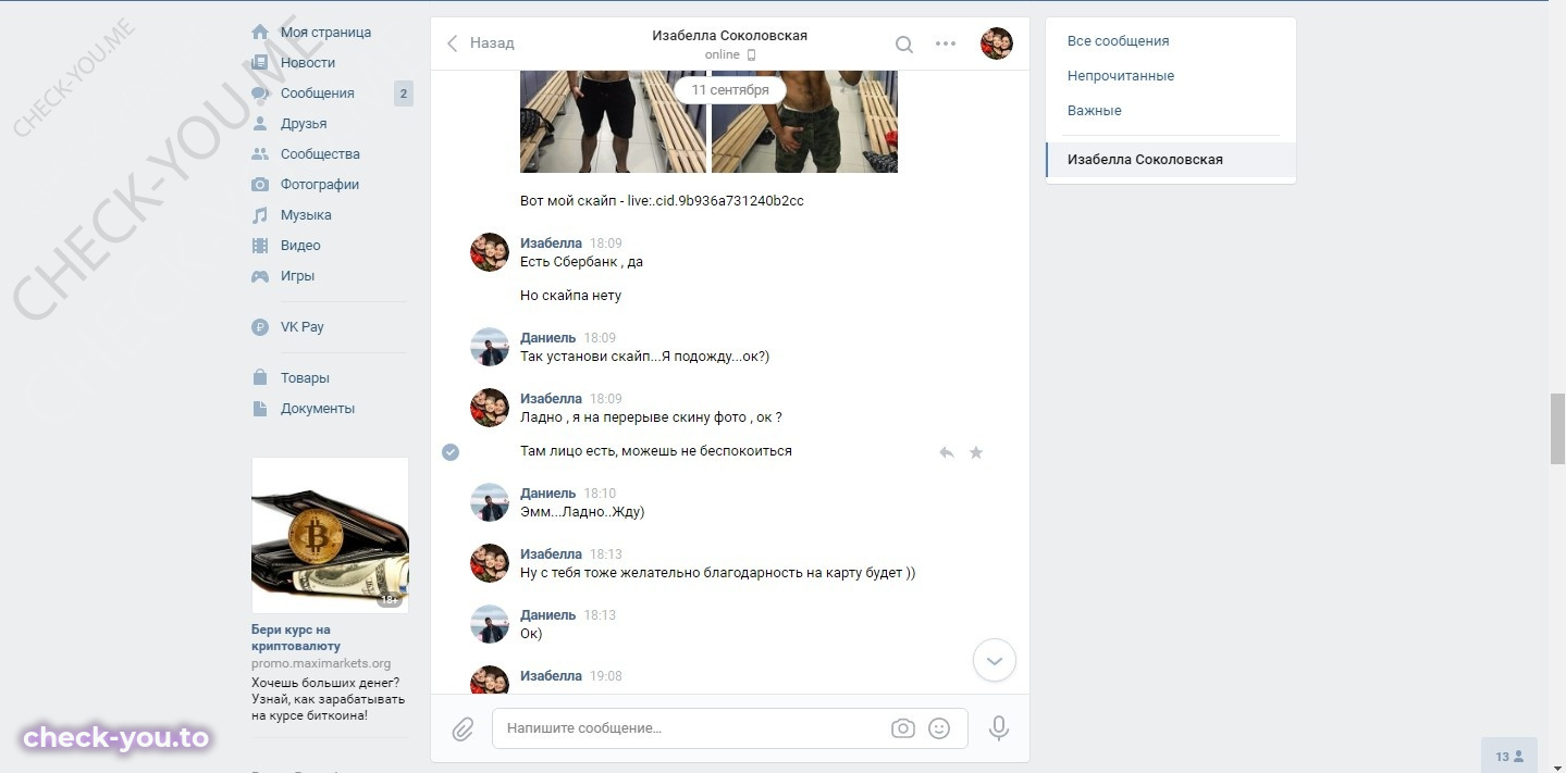Соколовская Изабелла — фото 10