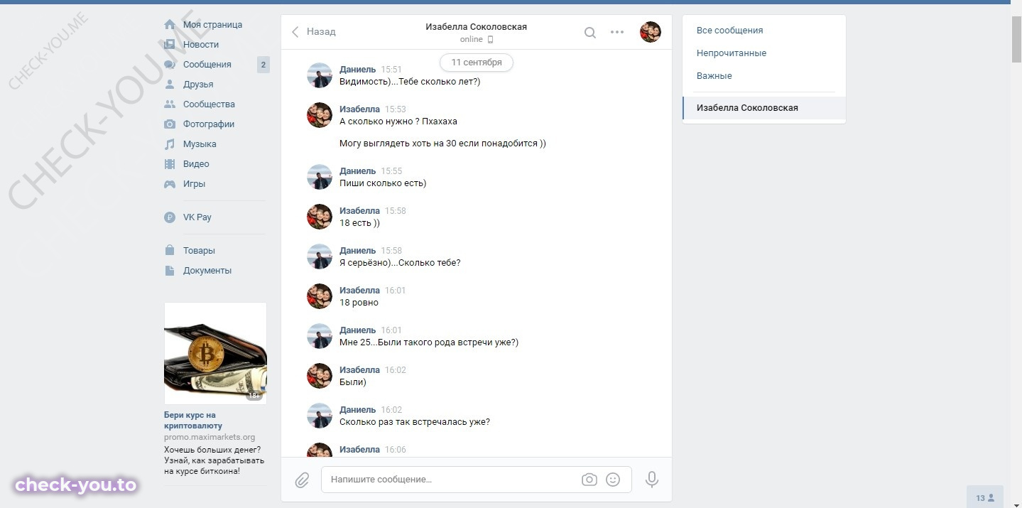 Соколовская Изабелла — фото 2