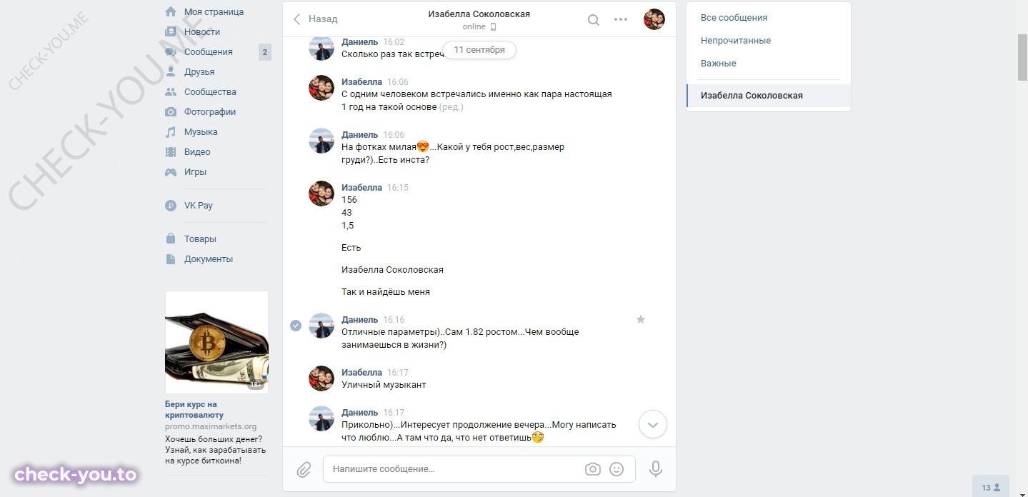 Соколовская Изабелла — фото 3