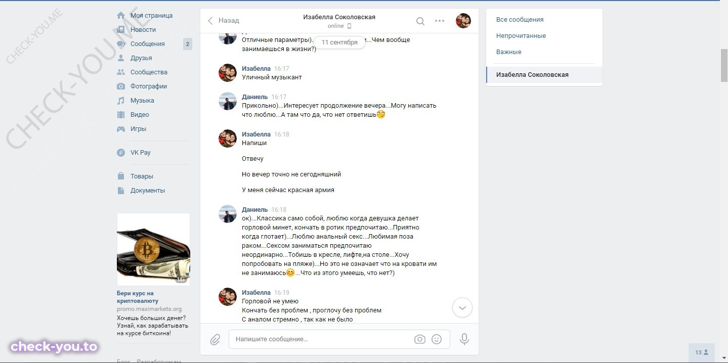 Соколовская Изабелла — фото 4